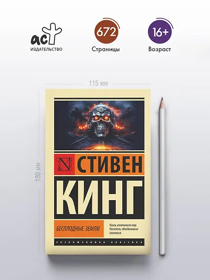 Бесплодные земли - фото 4