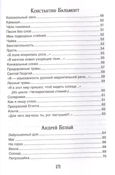 Поэзия Серебряного века - фото 4