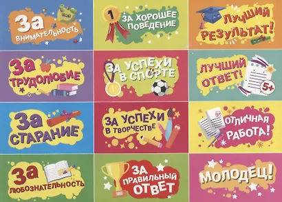 250 наклеек. Наклейки для поощрения - фото 3