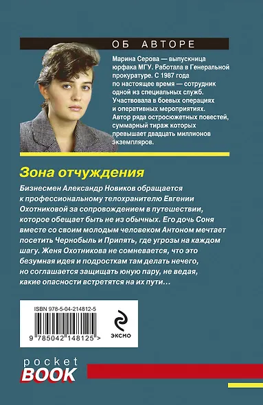Зона отчуждения - фото 2