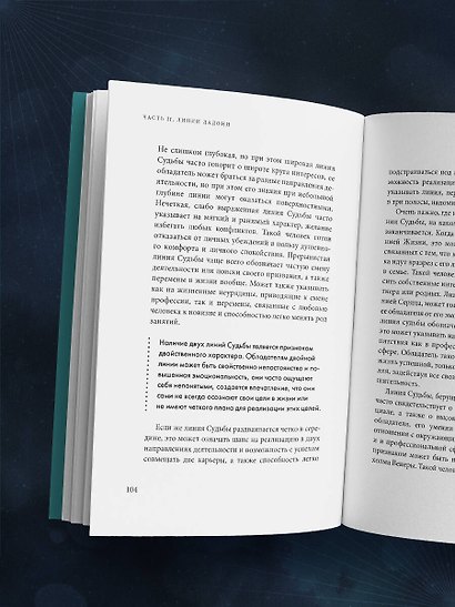 Хиромантия. Полный практический курс по чтению линий судьбы - фото 11