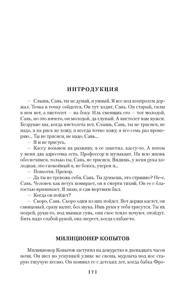 Противостояние. Романы - фото 8