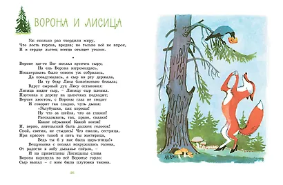 Ворона и Лисица - фото 9