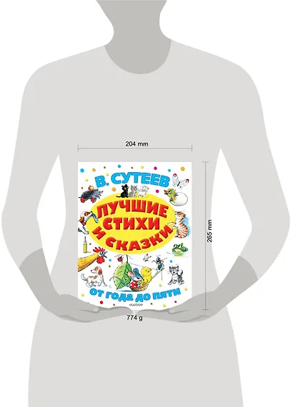 Лучшие стихи и сказки - фото 3