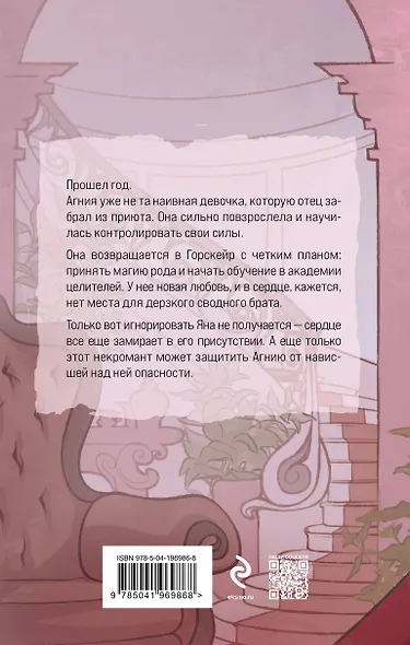 Элита Горскейра. Мой сводный некромант - фото 2