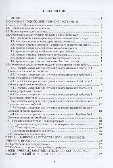 Введение в специальность «Наземные транспортно-технологические средства» - фото 3
