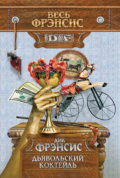 Дьявольский коктейль - фото 1
