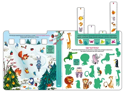 Развиваем внимание и логику - фото 4