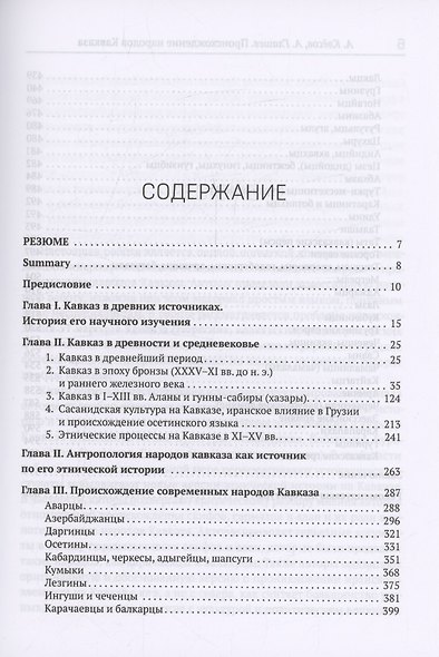 Происхождение народов Кавказа - фото 3