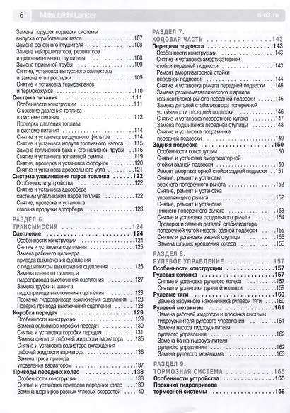 Mitsubishi Lancer X. Седан/Хэтчбек с 2007 г./2011 г. Бензиновые двигатели: 1.5, 1.8, 2.0, ч/б фото. Руководство по ремонту. Школа Авторемонта - фото 4