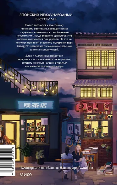 Вечера в книжном Морисаки - фото 2