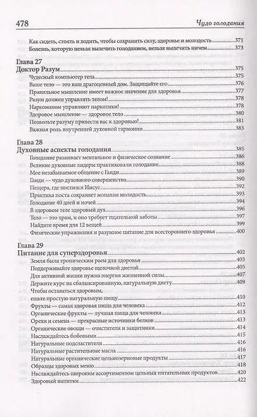 Чудо голодания - фото 9