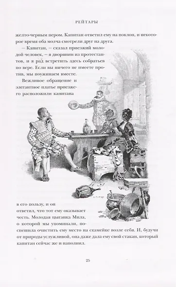 Хроника времен карла IX - фото 4