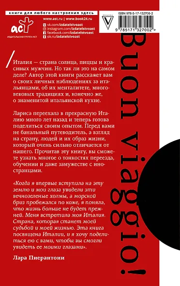 Италия. Все тонкости - фото 2