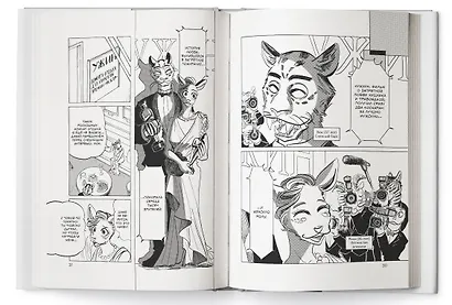 Звериный комплекс. Том 3 (Beast Complex). Манга - фото 8