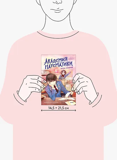 Академия математики. Битва хакеров. Том 2 - фото 14