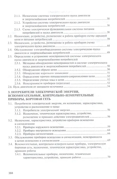 Устройство танка. Учебное пособие - фото 3