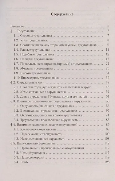 ЕГЭ. Математика. Решение планиметрических задач (типовое задание 16). Учебно-методическое пособие - фото 2