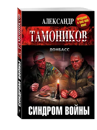 Синдром войны - фото 3