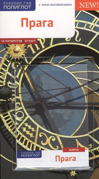 Прага. Путеводитель - фото 3