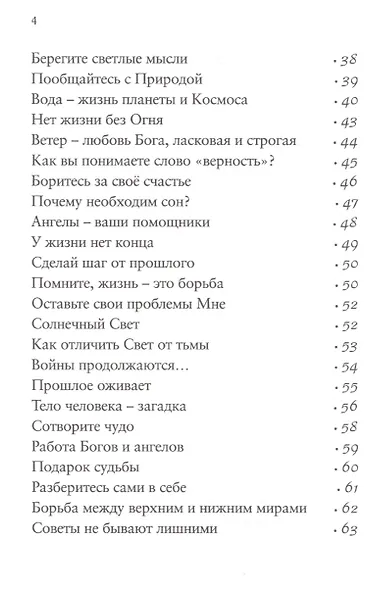Человек — существо космическое. Божественный путь - фото 3