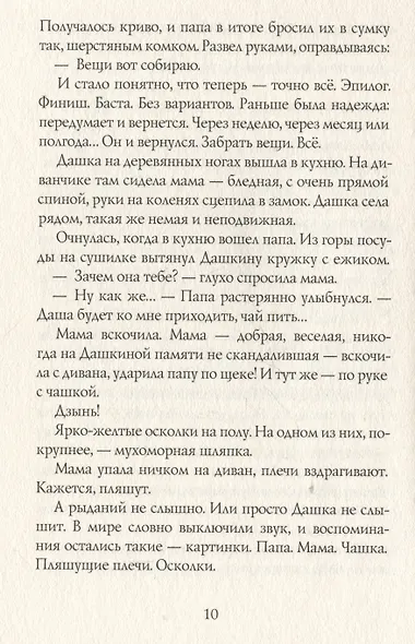 Поэтка - фото 3