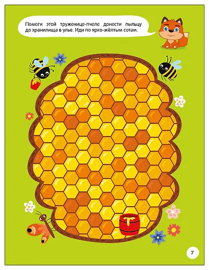 Занимательные активити. Играем с лисенком - фото 4