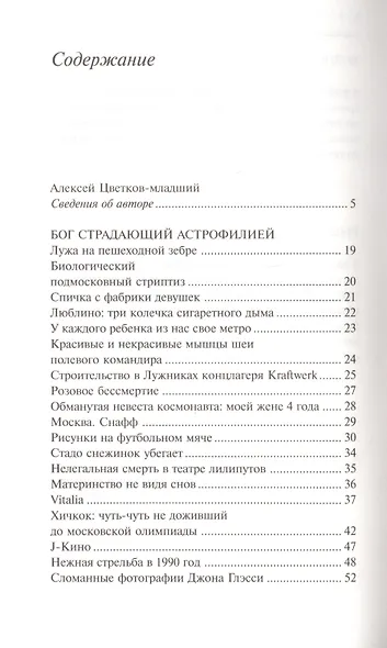 Бог, страдающий астрофилией - фото 2