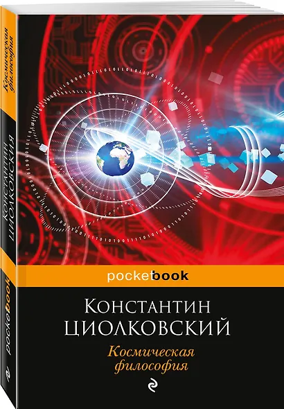 Космическая философия - фото 3