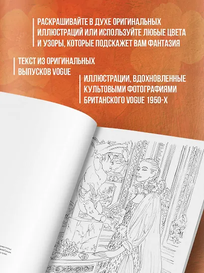 VOGUE. Альбом для раскрашивания (золотой) - фото 7