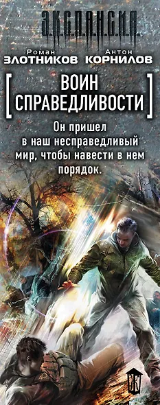 Воин справедливости (комплект из 3 книг) - фото 4