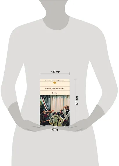 Бесы : роман - фото 4