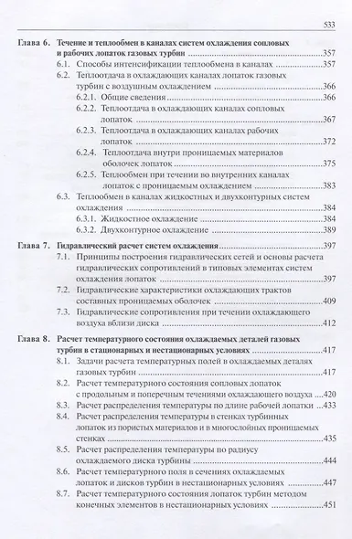 Теплообменные аппараты и системы охлаждения газотурбинных и комбинированных установок - фото 5