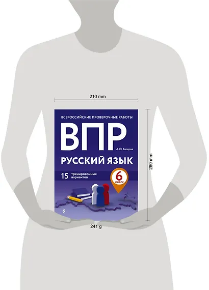 ВПР. Русский язык. 6 класс. 15 тренировочных вариантов - фото 4