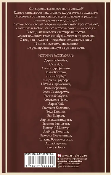 Удивительные истории о соседях - фото 2