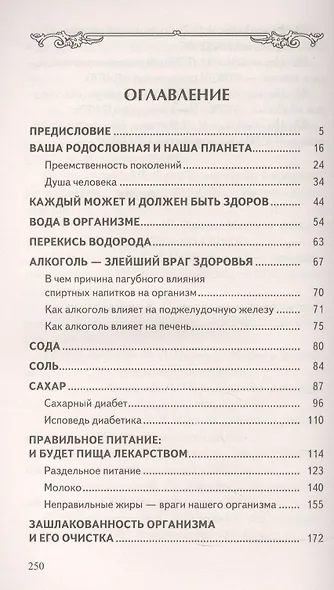 Оздоровительная система профессора Неумывакина. Ваша родословная - фото 2
