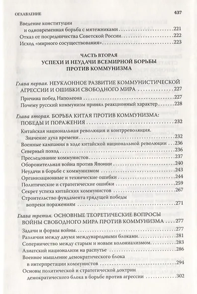 Советская Россия в Китае. Воспоминания и размышления в 70 лет. -2-е изд., испр. и доп. - фото 5