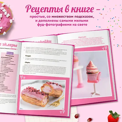 Десерты в розовом. Торты, конфеты и пирожные для некукольных чаепитий - фото 6