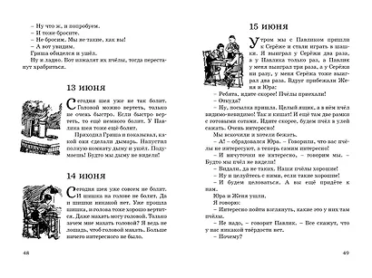 Дневник Коли Синицына - фото 9