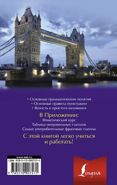 Английская грамматика и пунктуация - фото 2