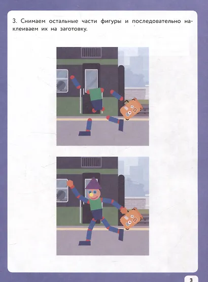Озорные человечки на каникулах: IQ-конструктор с наклейками - фото 4