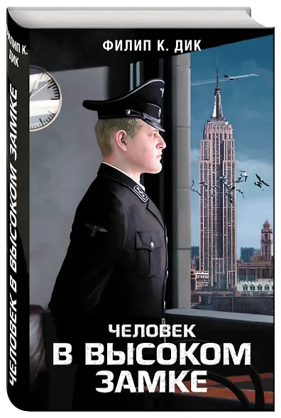 Человек в Высоком замке - фото 3