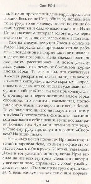 Мужчинам о женщинах - фото 2