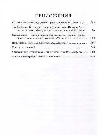 История Александра Великого Македонского - фото 5