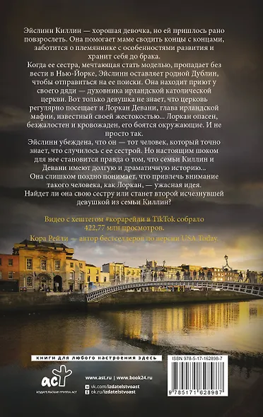 Опасная невинность - фото 2