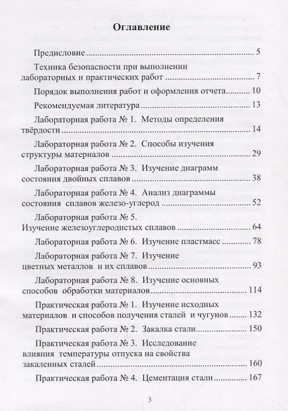 Практикум по материаловедению Уч. пос. (Моисеев) - фото 2