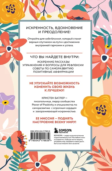 3 минуты. Дневник позитивного мышления. Страницы, которые изменят вашу жизнь к лучшему - фото 2