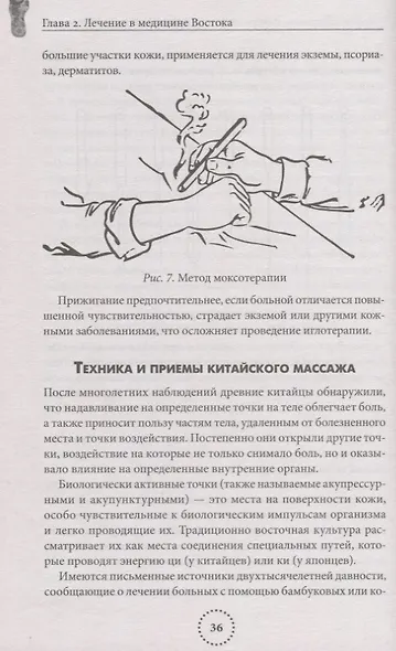 Целительные точки нашего тела - фото 5