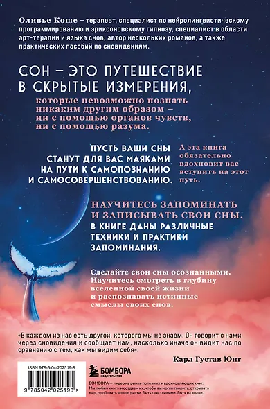 Мир снов и как им осознанно управлять - фото 2