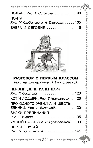 Кто стучится в дверь ко мне? Стихи и сказки - фото 6